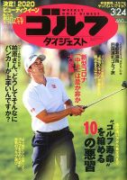 週刊ゴルフダイジェスト 表紙