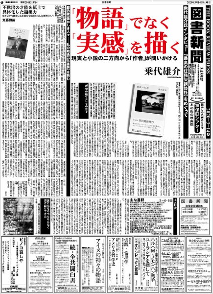 図書新聞 3439号 (発売日2020年03月09日) 表紙