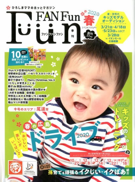 Fun FAN Fun (ファンファンファン) 2020年3月号 (発売日2020年03月05日) 表紙