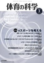 体育の科学 70巻3月号 (発売日2020年03月13日) 表紙