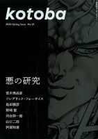 kotoba（コトバ） 2020年4月号 表紙