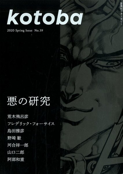 kotoba（コトバ） 2020年4月号 (発売日2020年03月06日) 表紙