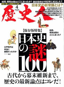 歴史人 2020年4月号 (発売日2020年03月06日) 表紙