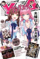 ヤングエース 2020年4月号 表紙