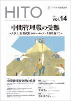 HITO（ヒト） HITO vol.14 (発売日2020年01月14日) 表紙