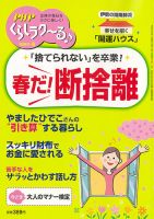 PHPくらしラクーるのバックナンバー (4ページ目 15件表示) | 雑誌/定期