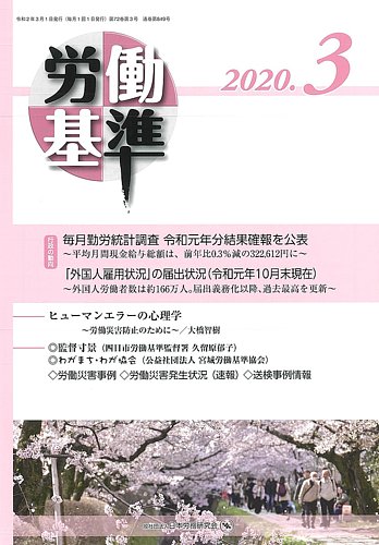 労働基準 ３月号 発売日2020年03月05日 雑誌 定期購読の予約はfujisan