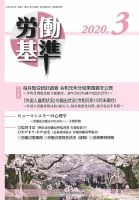 労働基準 ３月号 (発売日2020年03月05日) 表紙