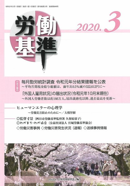 労働基準 ３月号 (発売日2020年03月05日) 表紙