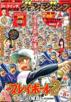 グランドジャンプ 2020年3/18号 表紙