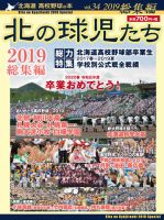 北の球児たち 34号 表紙