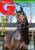 週刊Gallop（ギャロップ） 2020年3月15日号 表紙