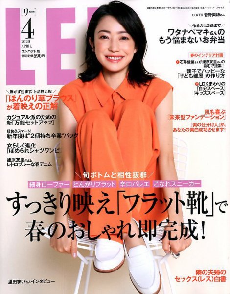 LEE（リー） コンパクト版 2020年4月号 (発売日2020年03月06日) 表紙