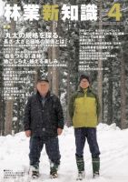 林業新知識 林業新知識 表紙