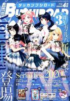月刊ブシロード 2020年4月号 (発売日2020年03月06日) 表紙