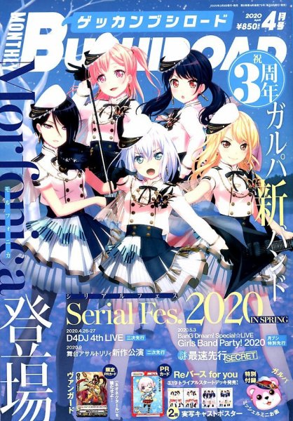 月刊ブシロード 2020年4月号 (発売日2020年03月06日) 表紙