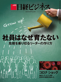 2025年4月21日号：日経ビジネス電子版