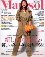 コンパクト版marisol 2020年4月号 (発売日2020年03月06日) 表紙