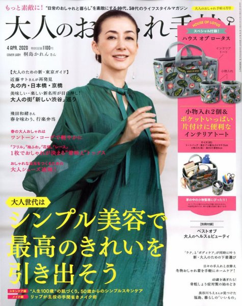 大人のおしゃれ手帖 2020年4月号 (発売日2020年03月10日) 表紙