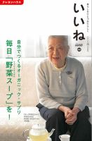 いいね Vol.48 表紙