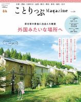 ことりっぷマガジン 24号 (発売日2020年03月09日) 表紙
