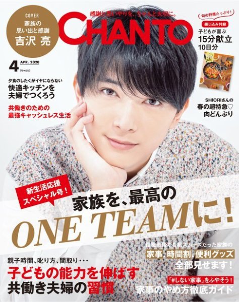 CHANTO（チャント） 2020年4月号 (発売日2020年03月06日) 表紙