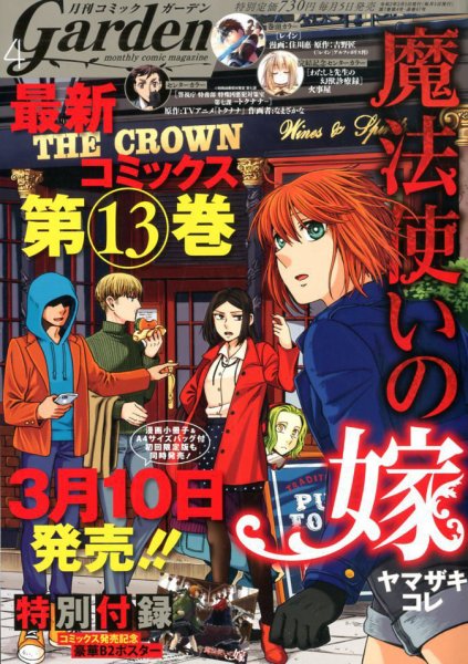 月刊 コミックガーデン 2020年4月号 (発売日2020年03月05日) 表紙
