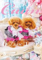 Cuun（クーン） 2020年3月号 (発売日2020年03月10日) 表紙