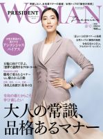 PRESIDENT WOMAN Premier（プレジデントウーマンプレミア） 2020年春号 (発売日2020年03月28日) 表紙