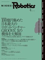 日経Robotics 表紙