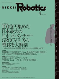 日経Robotics 2020年03月10日発売号 表紙
