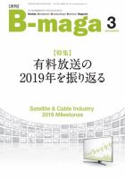 B-maga（ビーマガ） 2020年3月号 表紙