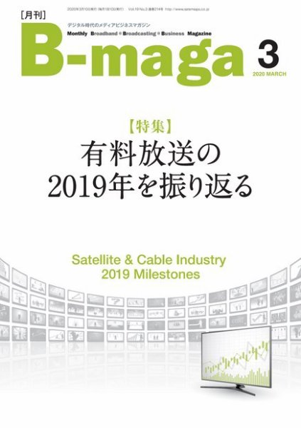 B-maga（ビーマガ） 2020年3月号 (発売日2020年03月15日) 表紙