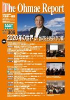 大前研一通信（動画付版） 2020年3月号 (発売日2020年03月10日) 表紙