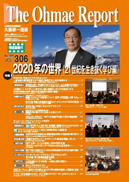 大前研一通信（動画付版） 2020年3月号 (発売日2020年03月10日) 表紙