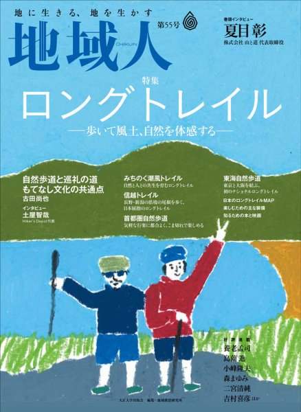 地域人 55号 (発売日2020年03月10日) 表紙