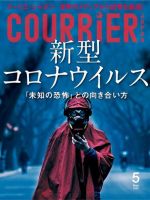 COURRiER Japon（クーリエ・ジャポン）［電子書籍パッケージ版］ 2020年5月号 表紙