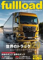 fullload（フルロード） Vol.36 表紙