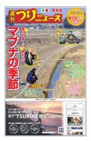 週刊つりニュース　関東版 2020年3月13日号 表紙