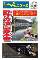 週刊へらニュース 2020年3月13日号 表紙