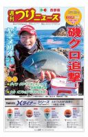 週刊つりニュース　西部版 2020年3月13日号 表紙
