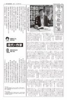 現代短歌新聞 2020年3月号 表紙