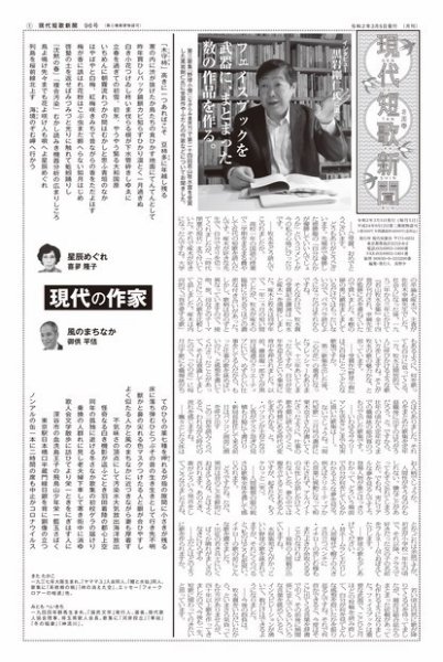 現代短歌新聞 2020年3月号 (発売日2020年03月05日) 表紙