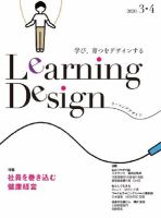Learning Design（ラーニングデザイン） 表紙