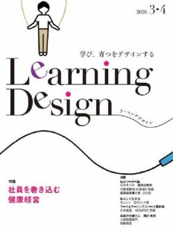 Learning Design（ラーニングデザイン） 2020年3月号 (発売日2020年03月05日) 表紙