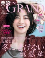 美的GRAND（グラン） 2020年1月号 表紙