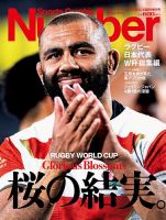 ナンバー(Sports Graphic Number) 臨時増刊号 表紙