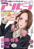 デリヘルアソビーノ福岡