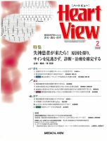 Heart View（ハートビュー） 2020年2月号 (発売日2020年01月11日) 表紙