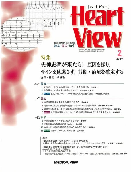 Heart View（ハートビュー） 2020年2月号 (発売日2020年01月11日) 表紙